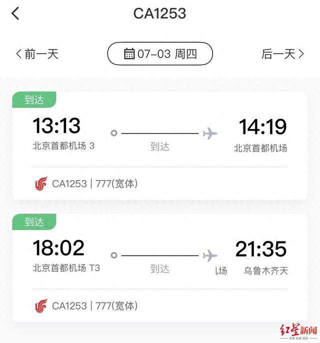 ↑国航App截图